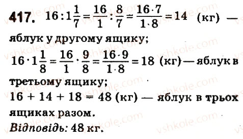 Вправа 417 математика 6 клас Істер 2014