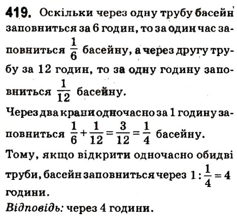 Вправа 419 математика 6 клас Істер 2014