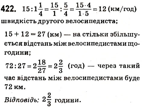 Вправа 422 математика 6 клас Істер 2014