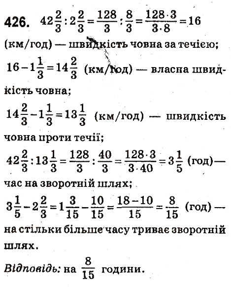 Вправа 426 математика 6 клас Істер 2014