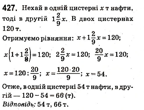 Вправа 427 математика 6 клас Істер 2014