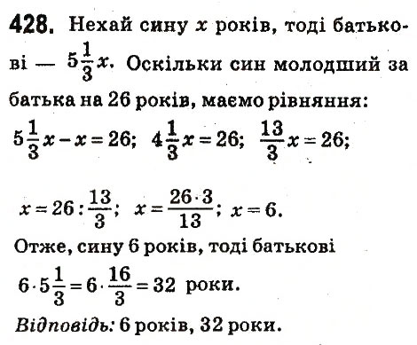 Вправа 428 математика 6 клас Істер 2014
