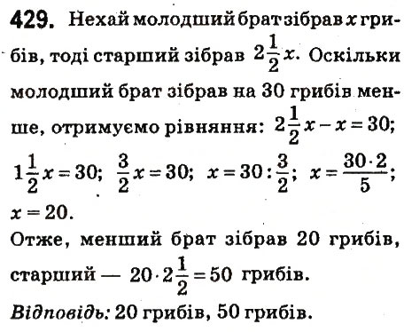 Вправа 429 математика 6 клас Істер 2014