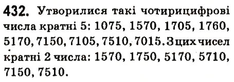 Вправа 432 математика 6 клас Істер 2014