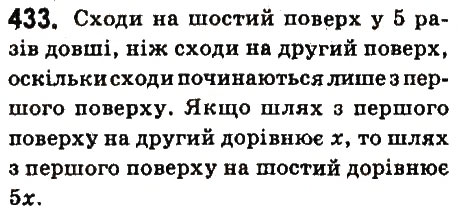 Вправа 433 математика 6 клас Істер 2014