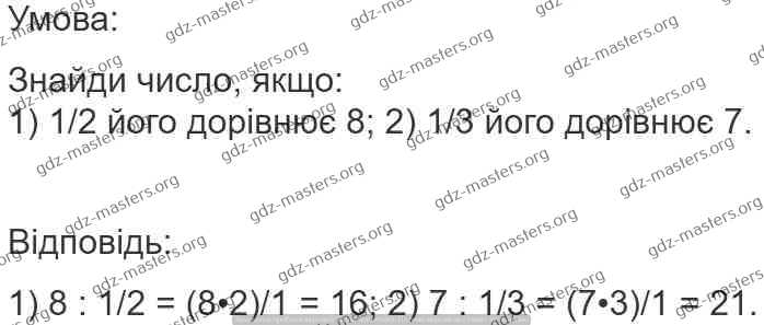 Вправа 434 математика 6 клас Істер 2014