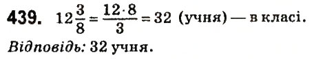Вправа 439 математика 6 клас Істер 2014