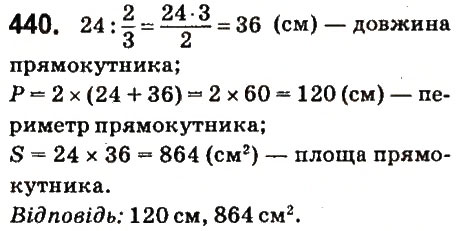 Вправа 440 математика 6 клас Істер 2014