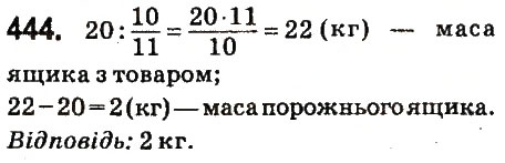 Вправа 444 математика 6 клас Істер 2014