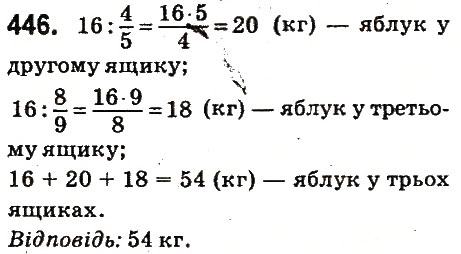 Вправа 446 математика 6 клас Істер 2014