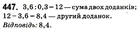 Вправа 447 математика 6 клас Істер 2014