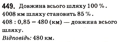 Вправа 449 математика 6 клас Істер 2014
