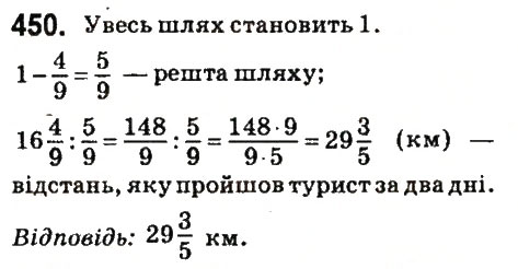 Вправа 450 математика 6 клас Істер 2014