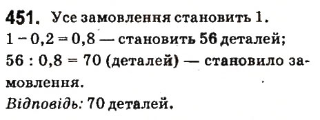 Вправа 451 математика 6 клас Істер 2014