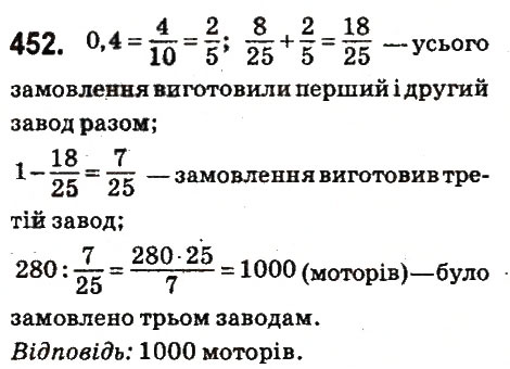 Вправа 452 математика 6 клас Істер 2014