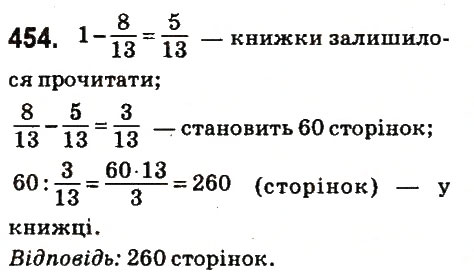 Вправа 454 математика 6 клас Істер 2014