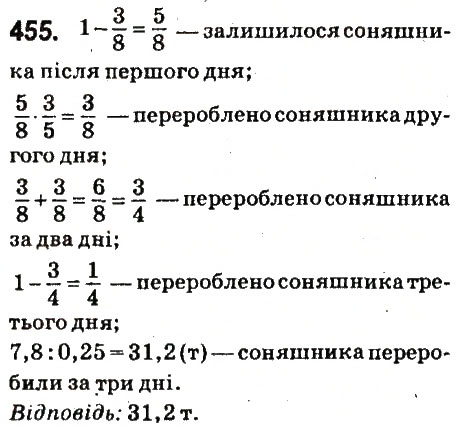 Вправа 455 математика 6 клас Істер 2014
