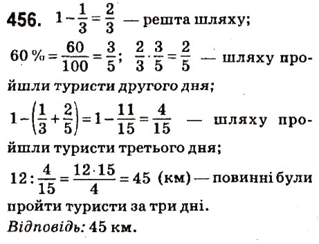 Вправа 456 математика 6 клас Істер 2014