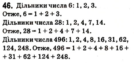 Вправа 46 математика 6 клас Істер 2014