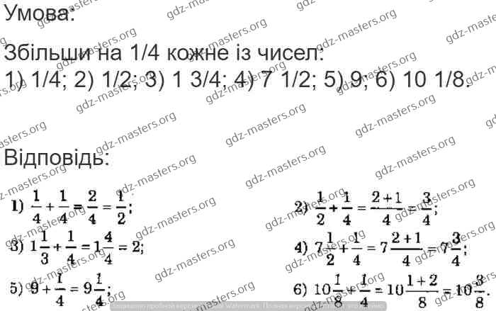 Вправа 460 математика 6 клас Істер 2014