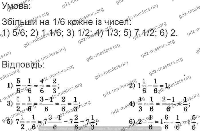 Вправа 461 математика 6 клас Істер 2014