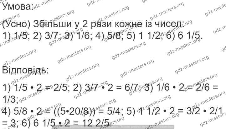 Вправа 463 математика 6 клас Істер 2014
