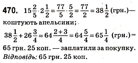 Вправа 470 математика 6 клас Істер 2014