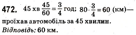 Вправа 472 математика 6 клас Істер 2014