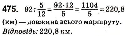 Вправа 475 математика 6 клас Істер 2014