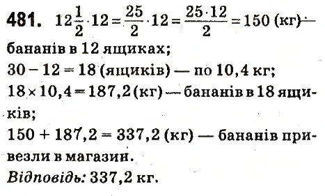 Вправа 481 математика 6 клас Істер 2014