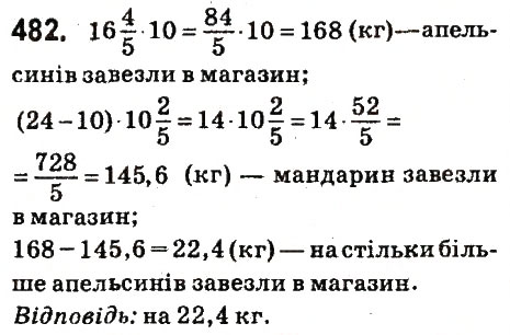 Вправа 482 математика 6 клас Істер 2014