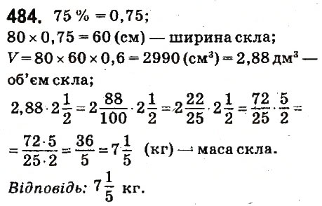 Вправа 484 математика 6 клас Істер 2014