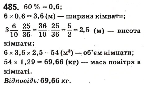 Вправа 485 математика 6 клас Істер 2014