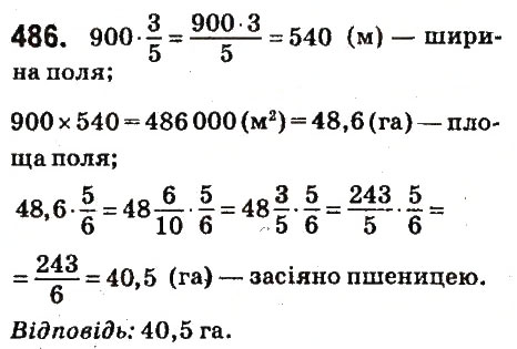 Вправа 486 математика 6 клас Істер 2014