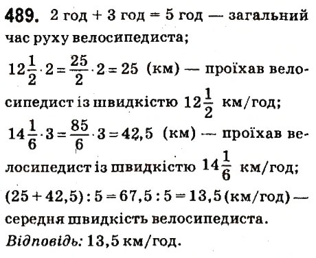 Вправа 489 математика 6 клас Істер 2014