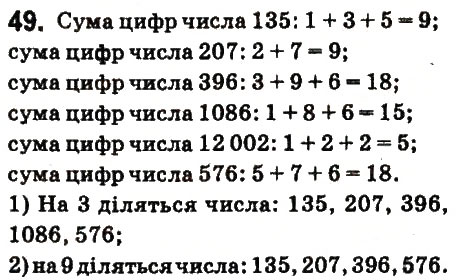 Вправа 49 математика 6 клас Істер 2014