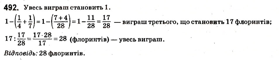 Вправа 492 математика 6 клас Істер 2014