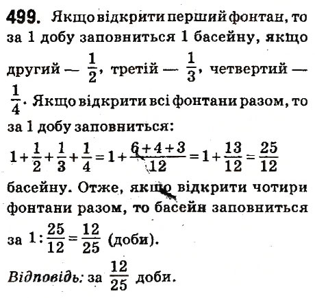 Вправа 499 математика 6 клас Істер 2014