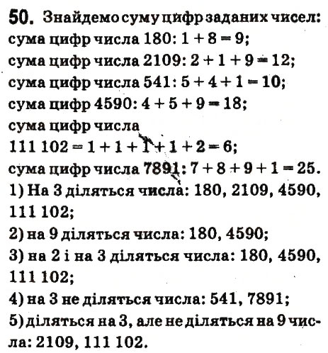 Вправа 50 математика 6 клас Істер 2014
