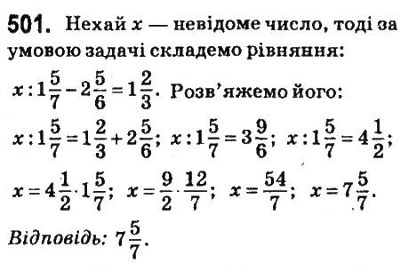 Вправа 501 математика 6 клас Істер 2014