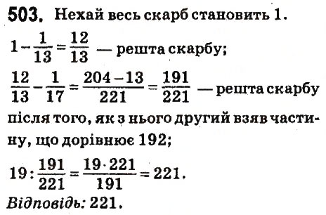 Вправа 503 математика 6 клас Істер 2014