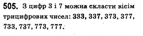 Вправа 505 математика 6 клас Істер 2014
