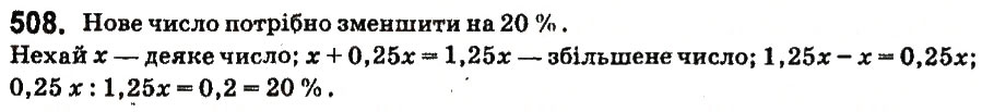 Вправа 508 математика 6 клас Істер 2014