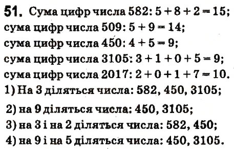 Вправа 51 математика 6 клас Істер 2014