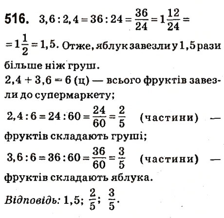 Вправа 516 математика 6 клас Істер 2014