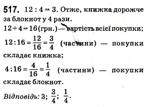 Вправа 517 математика 6 клас Істер 2014