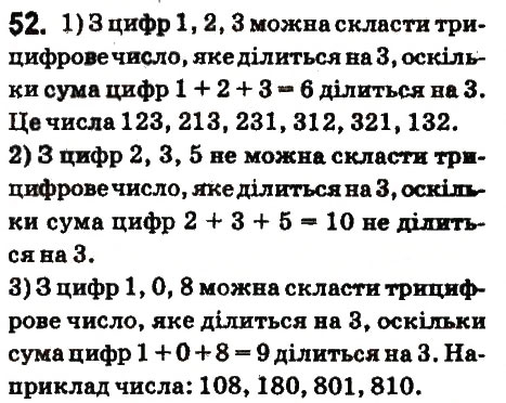 Вправа 52 математика 6 клас Істер 2014