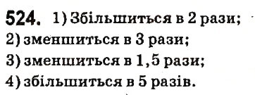 Вправа 524 математика 6 клас Істер 2014