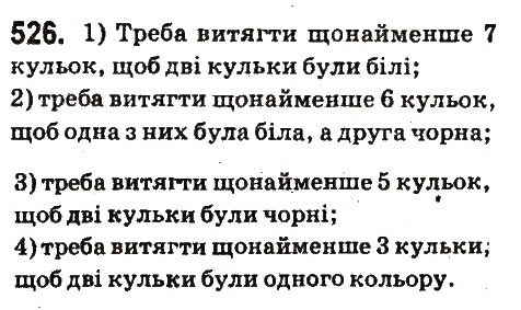 Вправа 526 математика 6 клас Істер 2014