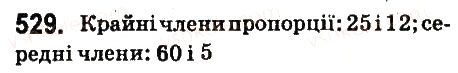 Вправа 529 математика 6 клас Істер 2014
